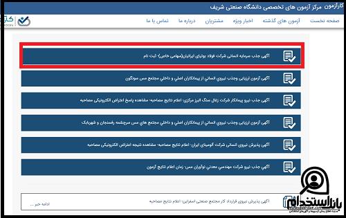 استخدام شرکت فولاد بوتیای ایرانیان